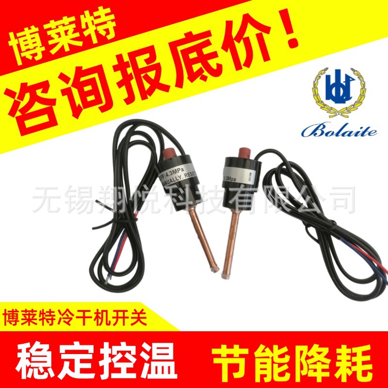 博莱特高压保护开关阿特拉斯纽曼冷干机保护开关