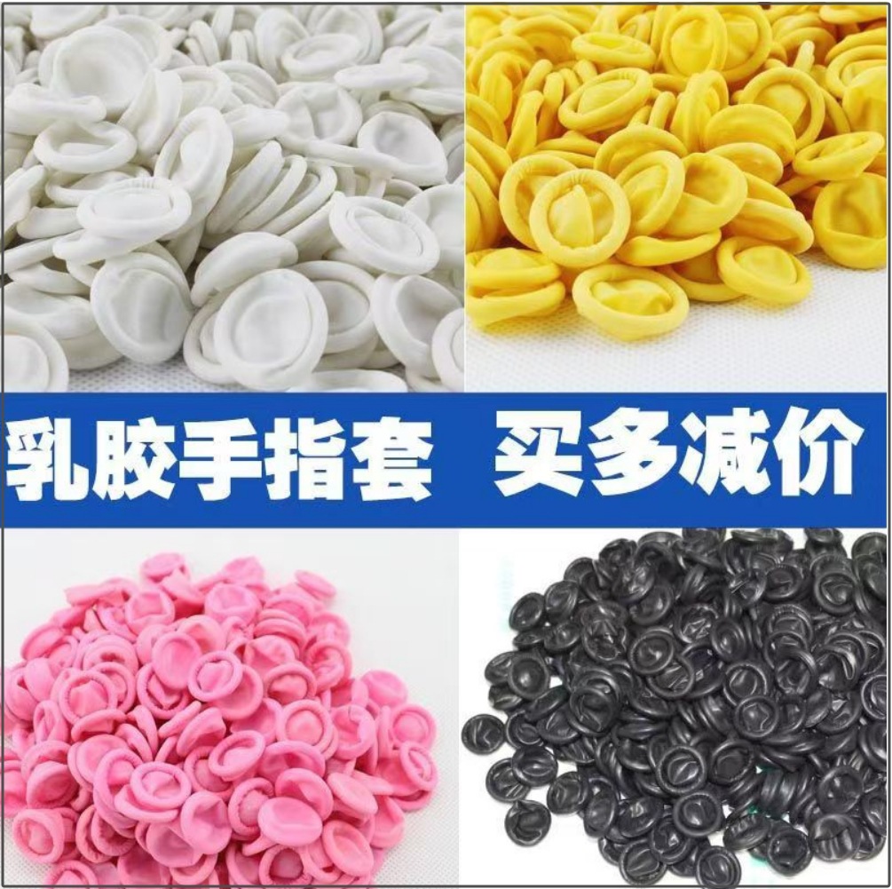 美容院一次性手指套乳胶挤痘纹绣纹眉女性防护专用橡胶防滑指头套