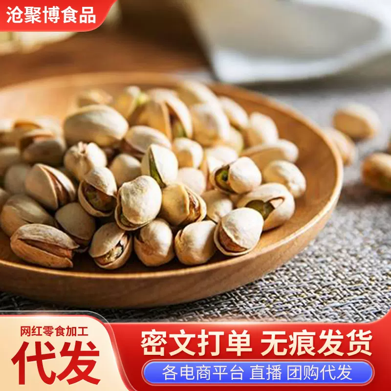 开心果原味无漂白原色500g特大颗粒新货盐焗干果坚果年货零食批发