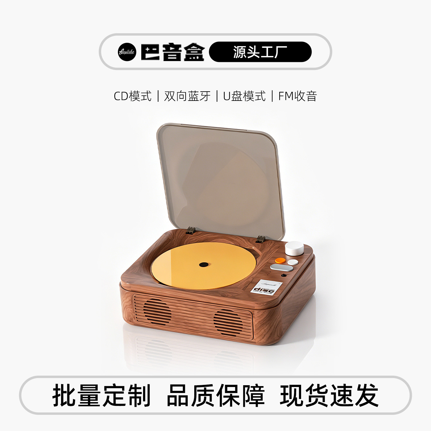 巴音盒复古多功能CD播放器高保真音质双向蓝牙音箱专辑光碟礼品