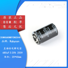 原装正品 250V 680uF ±20% 250MXG680MEFCSN25X40 直插电解电容B