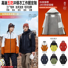 秋冬爆款加绒冲锋衣定制logo外套软壳工作服团体服登山服印字刺绣