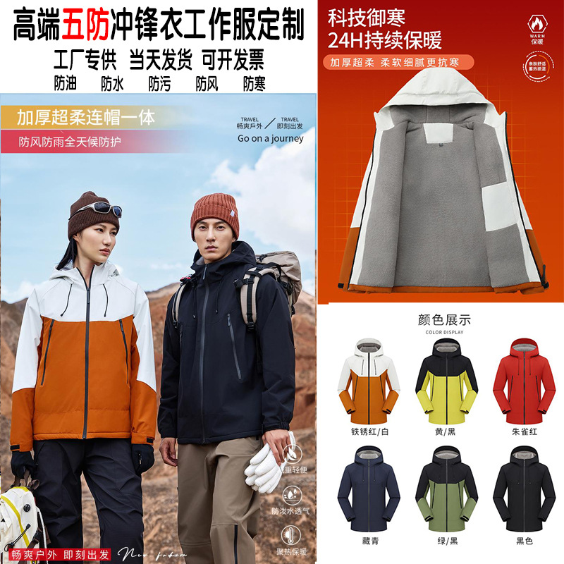 Autumn and Winter Popular Fleece-Lined Jackets, Custom Logo Jackets, Softshell Workwear, Group Uniforms, Mountaineering Clothing with Printing and Embroidery