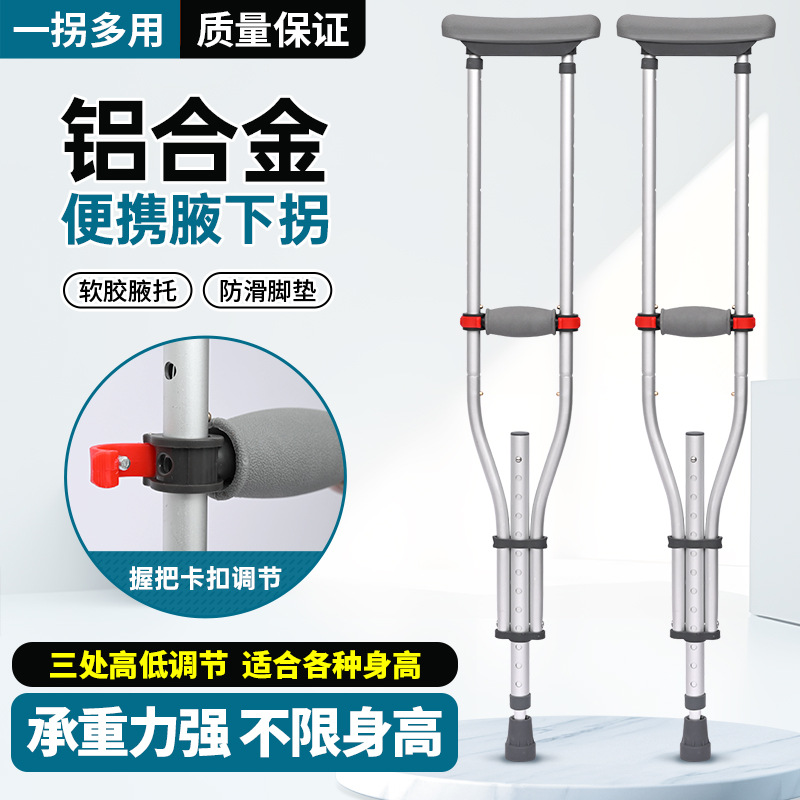 Elderly walking aluminum alloy three-in-one armpit crutch, adjustable, detachable, lightweight single portable crutch wholesale