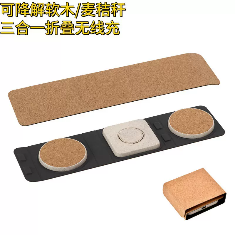 软木麦秸秆无线充三合一折叠快充适用苹果手机耳机手表无线充电器