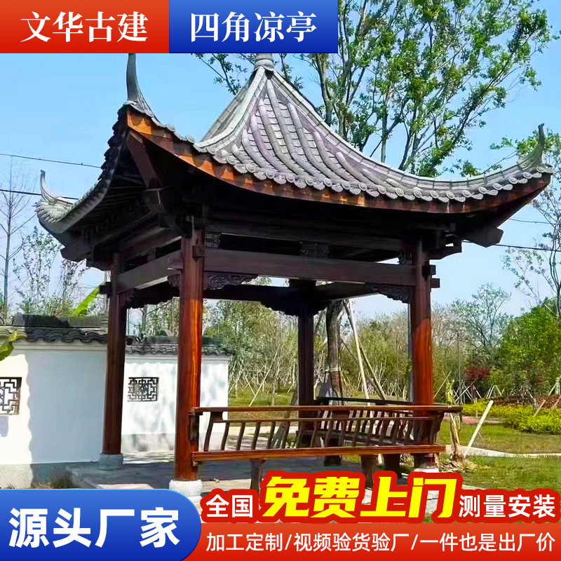 Antique Four-Corner Antique Pavilion Manufacturer Courtyard Leisure Wooden Pavilion Antique Wooden Ancient Building Four-Column Pavilion Outdoor Leisure
