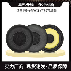 適用捷波朗イヤホンカバーevolve 20se 30ii 40 65 75スポンジカバー耳カバー皮カバー