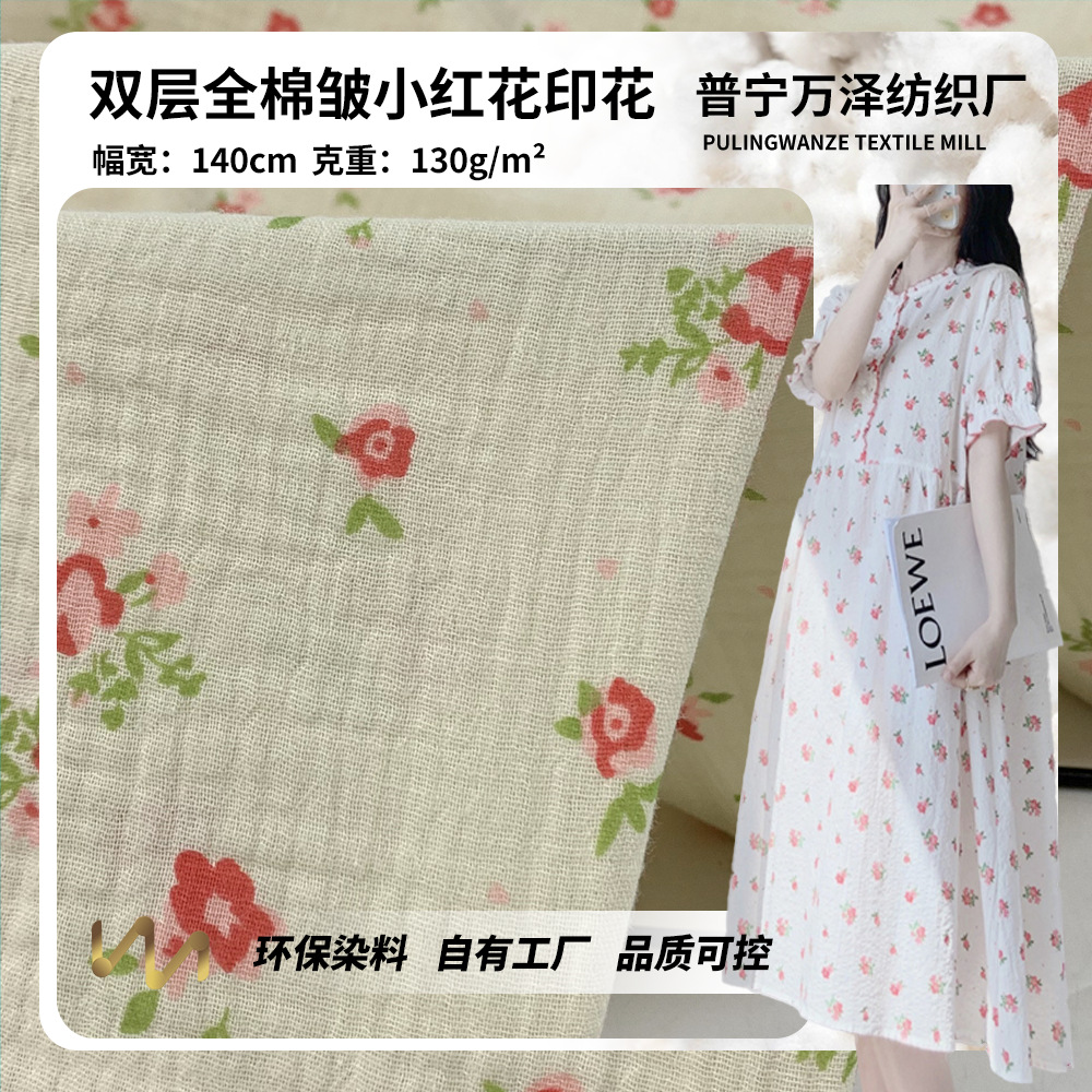 双层全棉皱小红花印花 130g甜美女装碎花居家服吊带睡裙服装面料