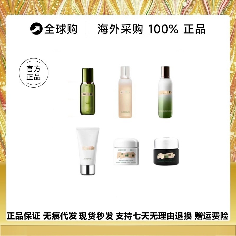 正品官方海蓝家精粹水乳焕肤水面霜晚霜洗面奶眼霜精华唇膜蜜气垫|undefined