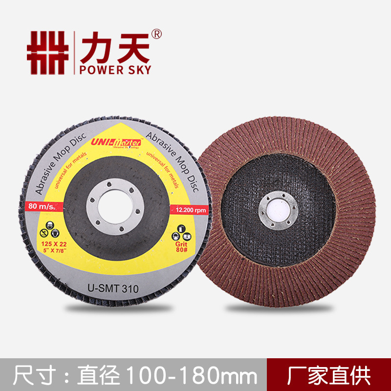 特价力天氧化铝百叶片角磨机千平面砂布轮锋锐平面砂布轮百叶片