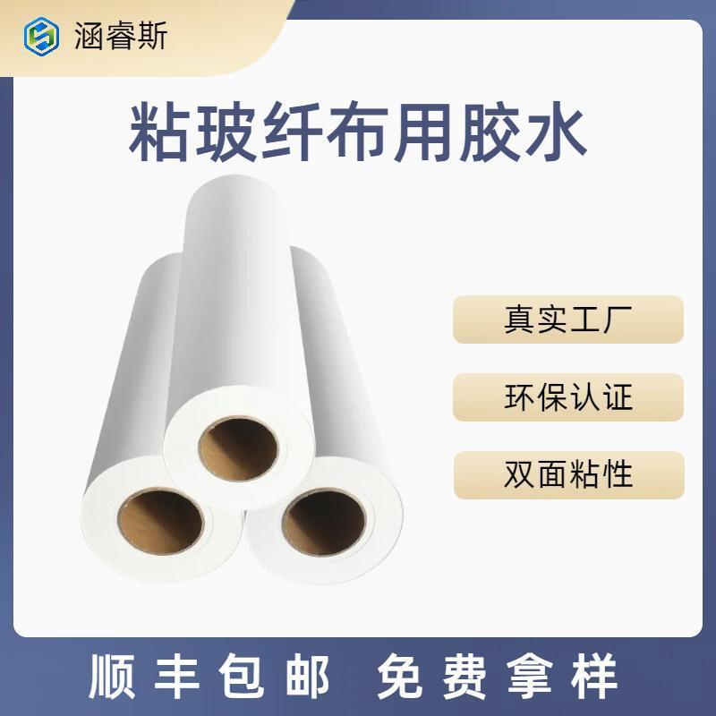 苏州工厂生产粘玻璃纤维布复合背胶用热熔胶膜白色胶水高温专用
