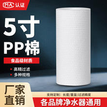 5寸PP棉滤净水器演示机展示效果五寸一级PPF滤芯酒过滤棉耗材伴侣