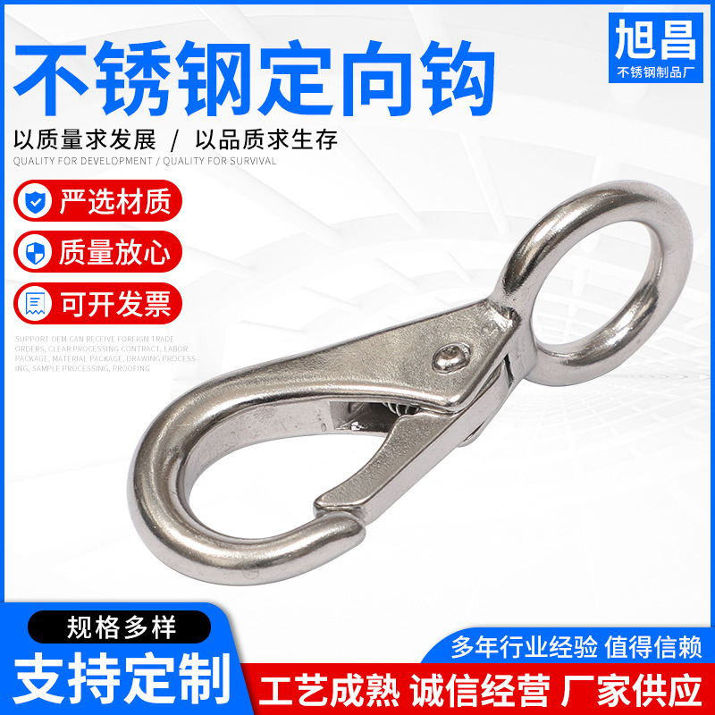 定向钩  不锈钢弹簧钩 吊挂钩定向弹簧钩 固定货钩
