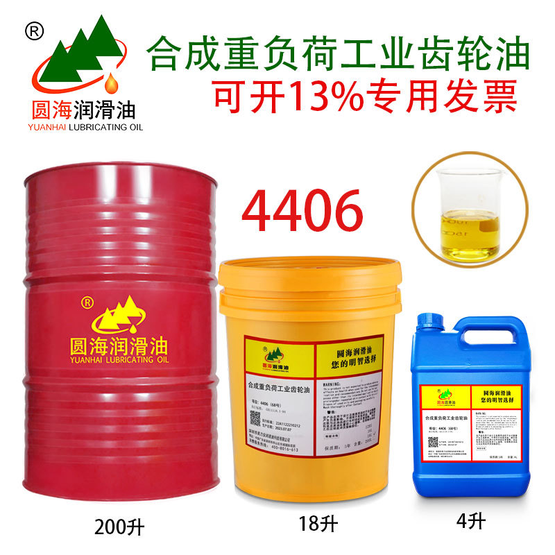 46*圆海4406合成重负荷工业齿轮油150/220/320/460/680抗磨润滑68