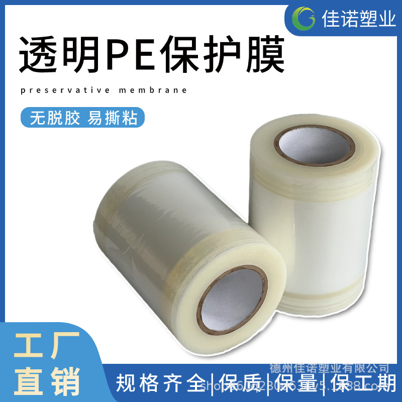 镀锌板黑色保护膜 PE保护膜定制包装膜铝包木门窗保护膜佳诺塑业