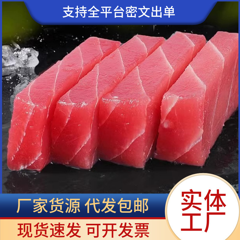 Tuna Fresh Sashimi Seafood Fresh Quick-Frozen Boneless Fish Meat Large Fat Pieces Sashimi Sushi Cooking Aquatic Products