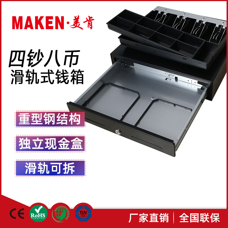 厂家批发 美肯四钞八币收银钱箱 SK-460三档锁收银机现金收银箱