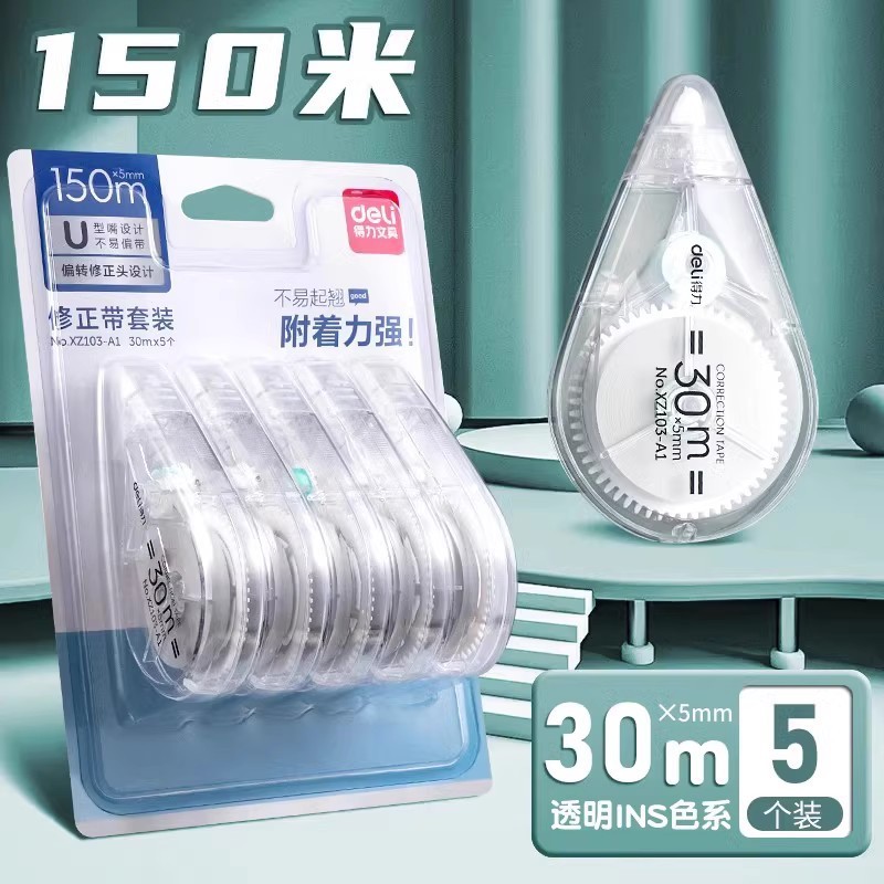 得力静音修正带学生用大容量涂改带批发便携改正带ins日系高颜值|undefined
