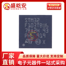 ԭװSTM32F103TBU6 ��װQFN-36 ARM΢������ - MCU һվʽ�䵥IC