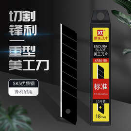 犀瑞美工刀片18mm黑刃美工刀壁纸裁纸薄膜刀SK5美工刀片批发