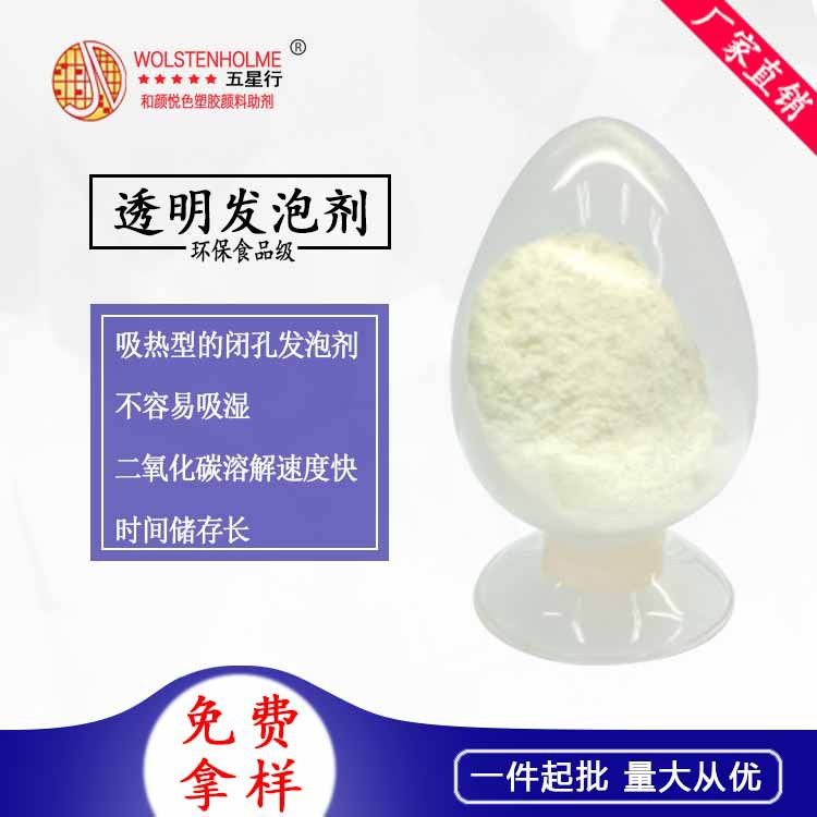 PLA耐高温发泡剂注塑挤出耐高低温180度造粒透明发泡剂