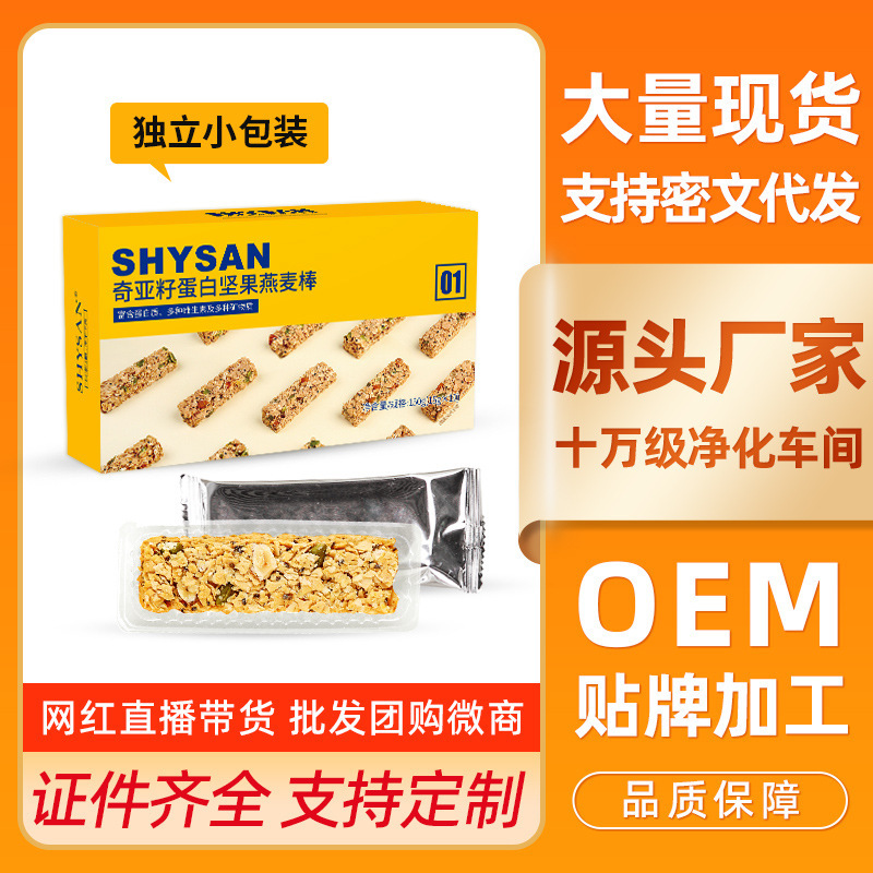 Chia Seed Nuts Oatmeal Bar Separately Packaged High Protein Grain Cookie Biscuits Fitness Satiety Meal Energy Bar