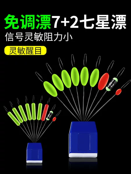 New Genuine Seven-Star Floating Traditional Crucian Carp Special High Sensitivity Eye-Catching Adjustment-Free Floating Bean Fishing Winter Fishing Stream