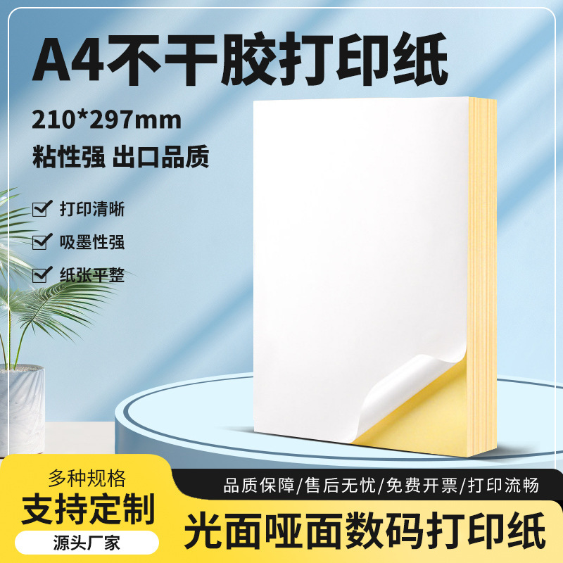A4 Adhesive Printing Paper, Adhesive-Backed Paper, Writable Adhesive Label Paper, Digital Laser Kraft Paper Adhesive A4 Adhesive Printing Paper, Adhesive-Backed Paper, Writable Adhesive Label Paper, Digital Laser Kraft Paper Adhesive