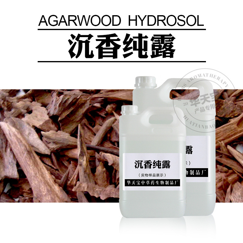 沈香純露 沈香蒸留原液 初蒸留飽和沈香水 植物エキス純露原料加工卸売工場|undefined