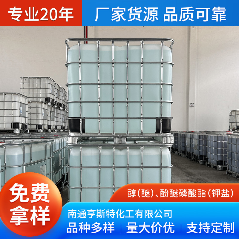 醇（醚）、酚醚磷酸酯（钾盐） 阴离子脂肪醇醚磷酸酯MOA-3P