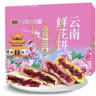 Free Shipping Yunnan Flowers Multi-Flavor Rose Matcha Brown Sugar Purple Sweet Potato Snacks Dragon Boat Festival Mid-Autumn Festival Gift Box
