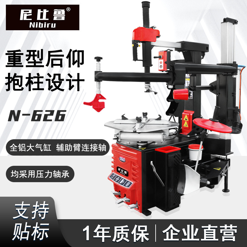 尼比鲁汽保轮胎拆装机扒胎机拆胎机防爆胎全自动后仰辅助臂N-626
