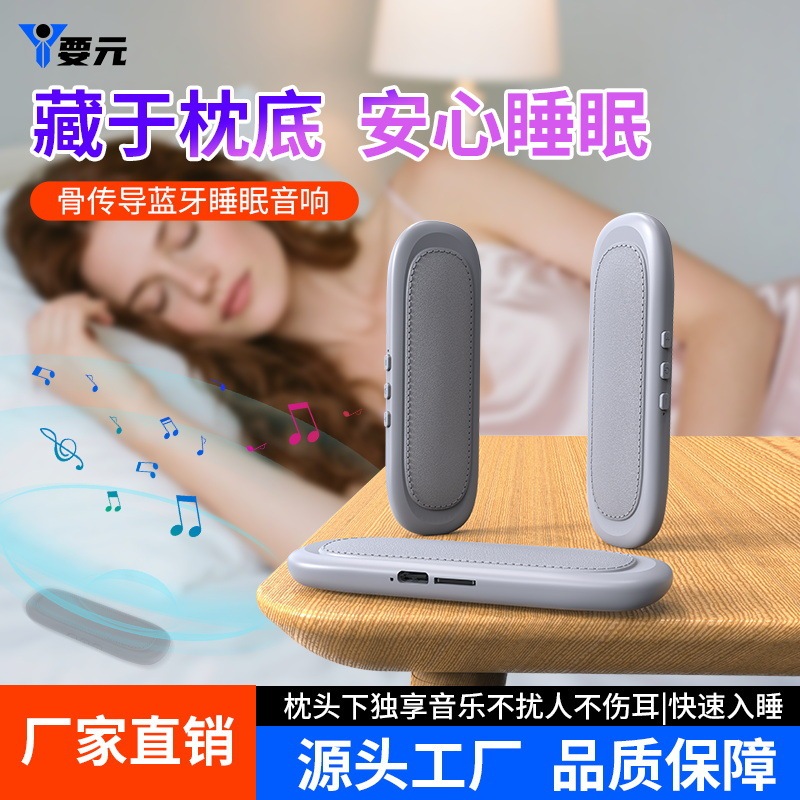 新品上市睡眠宝辅助睡眠音箱智能睡眠仪枕头下音乐播放器蓝牙音响|undefined