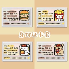 クリエイティブ身分証明書保護カバープライバシー保護カバー顔カードカバーかわいい透明アニメ証明書保護カバー
