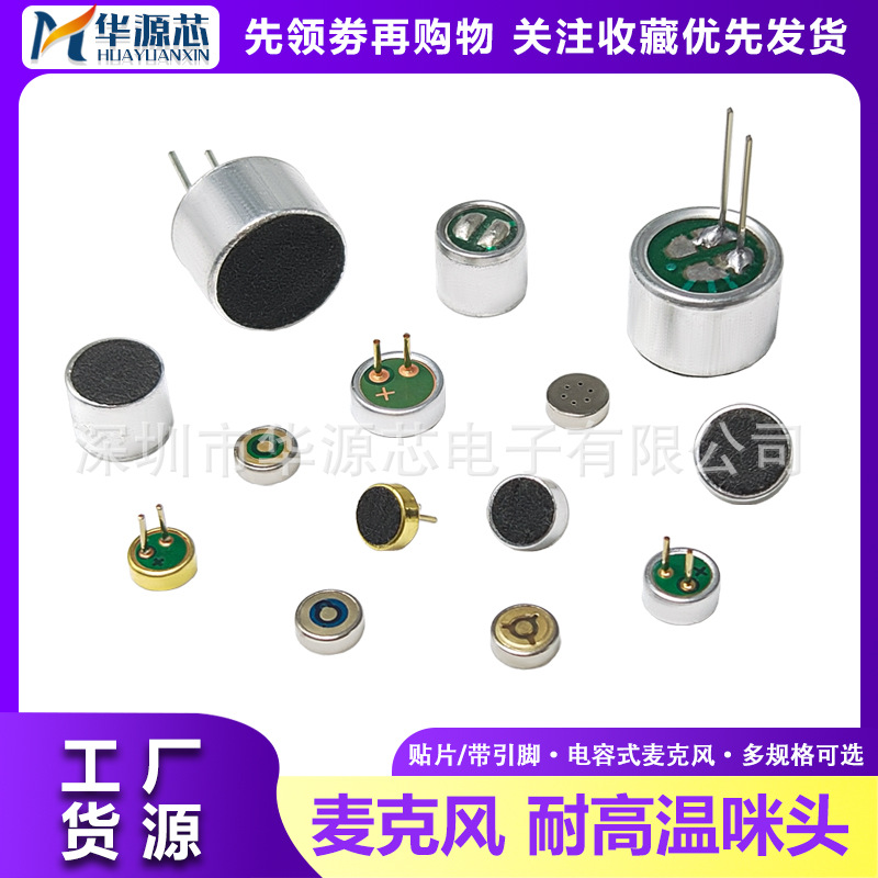 咪头6*5/2.2/9*7/4*1.5/4.5*2.2mm 电容式驻极体话筒拾音器麦克风