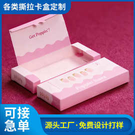 美甲拉链盒定做穿戴甲包装盒翻盖盒撕拉双插彩盒纸盒定制厂家