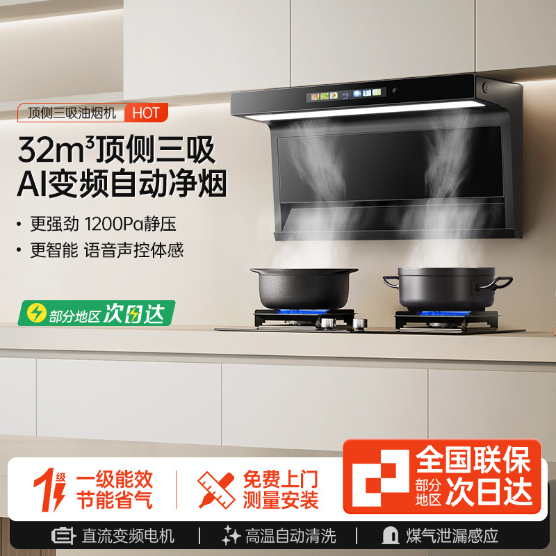 Range Hood Kitchen Household Large Suction Top Side Double Suction Variable Frequency Range Hood Stove Set Best-Selling List