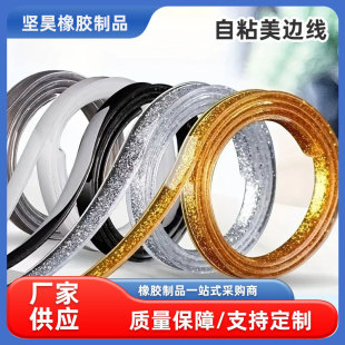 Beautiful edge line self-adhesive kitchen sink gap beautiful seam strip decorative line Board waterproof and mildew-proof household decorative beautiful edge line