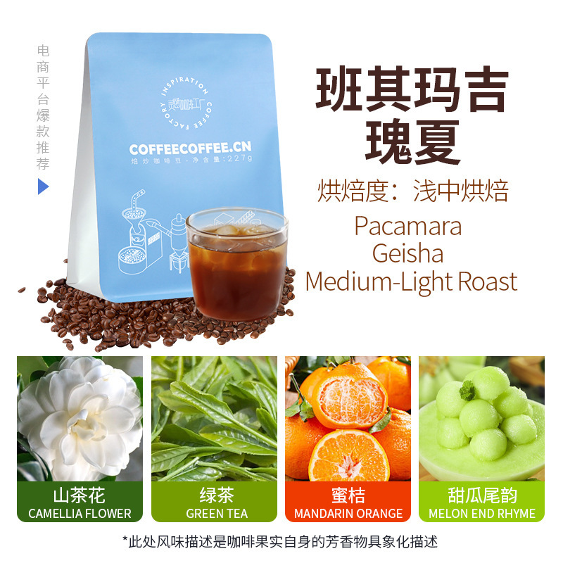 Banqima Geshia Washed Processing, Green Tea with a Touch of Jasmine, Light to Medium Roasted, Hand-Brewed Specialty Coffee Beans Wholesale 227