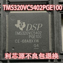 TMS320VC5402PGE100 TMS320VC5402-PGE100 QFP144 ICоƬͨ