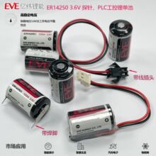 优惠EVE亿纬ER14250探针PLC工控3.6V电水热燃气表锂亚电池带插头