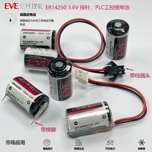 ����EVE�|��ER14250̽�PLC����3.6V�ˮ��ȼ���䇁�늳؎����^