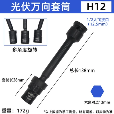 Fanglong photovoltaic power station universal socket electric wrench photovoltaic panel integrated 360 degree rotating electric wrench insert (Mühərrik tənzimləmə alətləri) - electric-wrench-type-photovoltaic-socket-12138mm