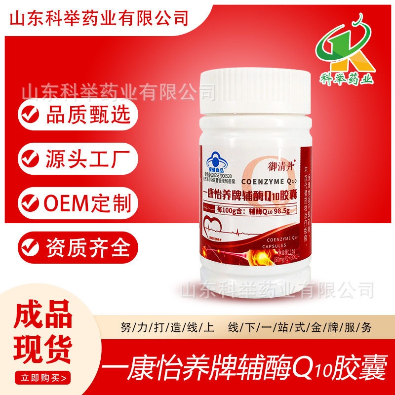Yhigh Content 98.5% Coenzyme Q10 Capsules 30 Capsules/Bottle Enhance Immunity and Help with Antioxidation