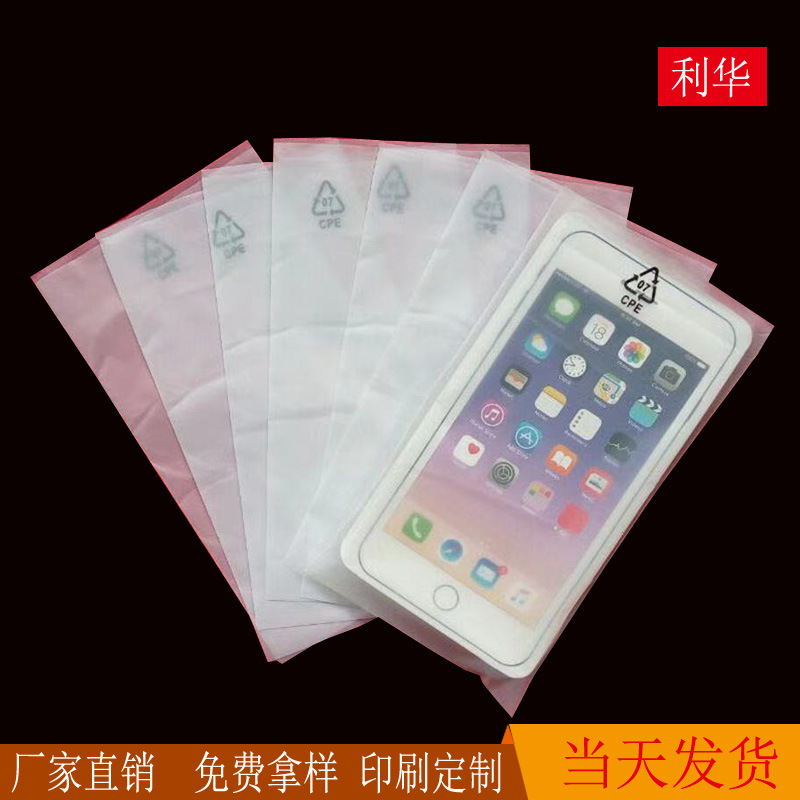 cpe平口磨砂袋 手机壳包装袋 环保胶袋 电子数码产品包装袋10*18