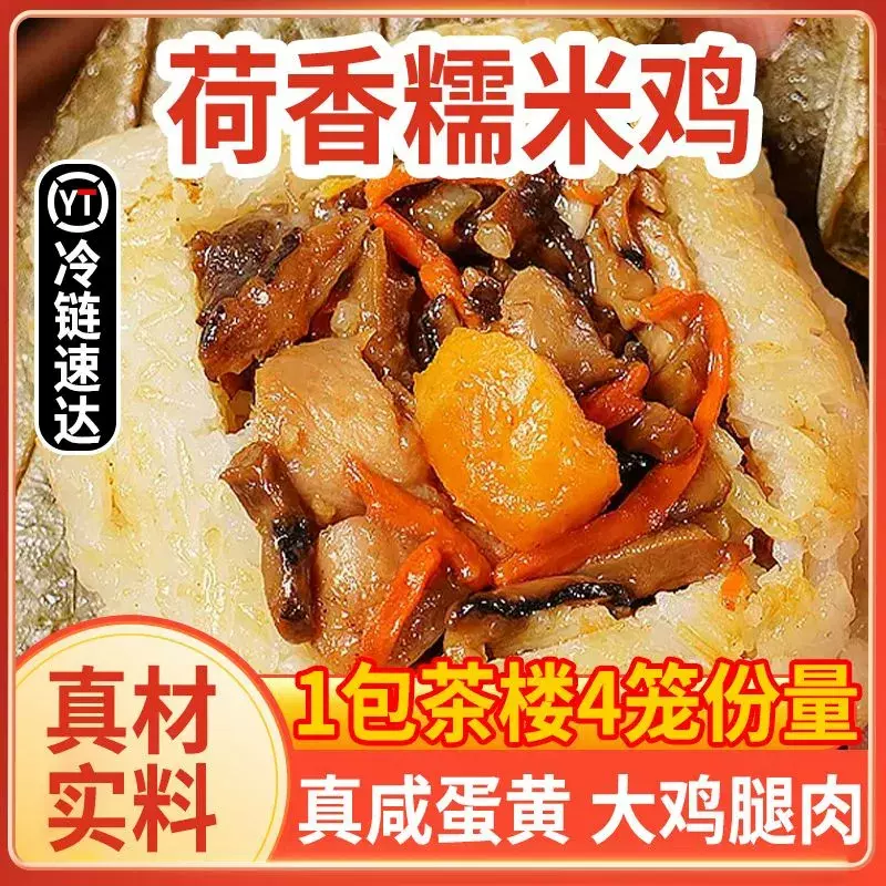 荷香糯米鸡荷叶裹广式早茶蛋黄糯米鸡懒人学生速食早餐半成品食材