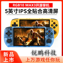 RGB10 MAX3开源掌机复古PSP街机战神实况足球GBA掌机高清屏连电视