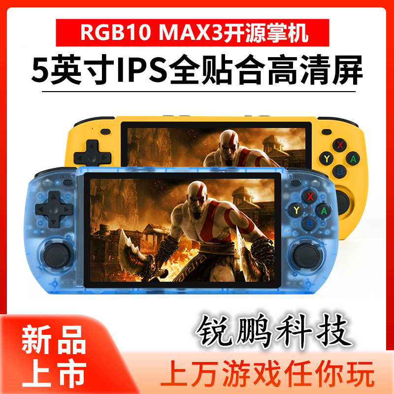 RGB10 MAX3开源掌机复古PSP街机战神实况足球GBA掌机高清屏连电视