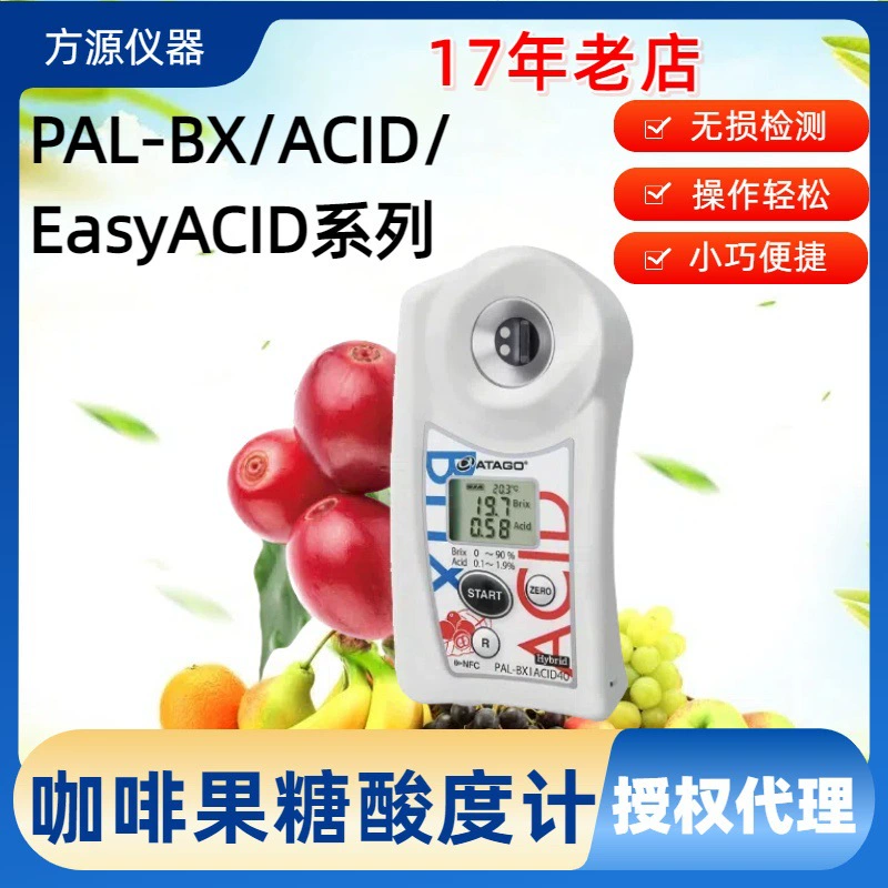 Портативный измеритель кислотности кофе и фруктов ATAGO PAL-BX/ACID 40