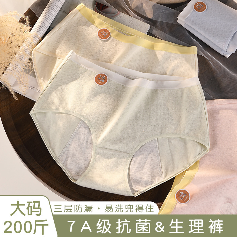 plus size physiological underwear class a cotton 200kg girls' cotton 7A antibacterial menstrual widened leak-proof briefs